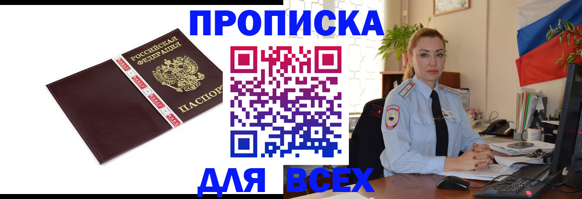 временная регистрация купить в Навашино