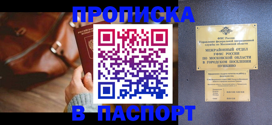 временная регистрация недорого в Навашино